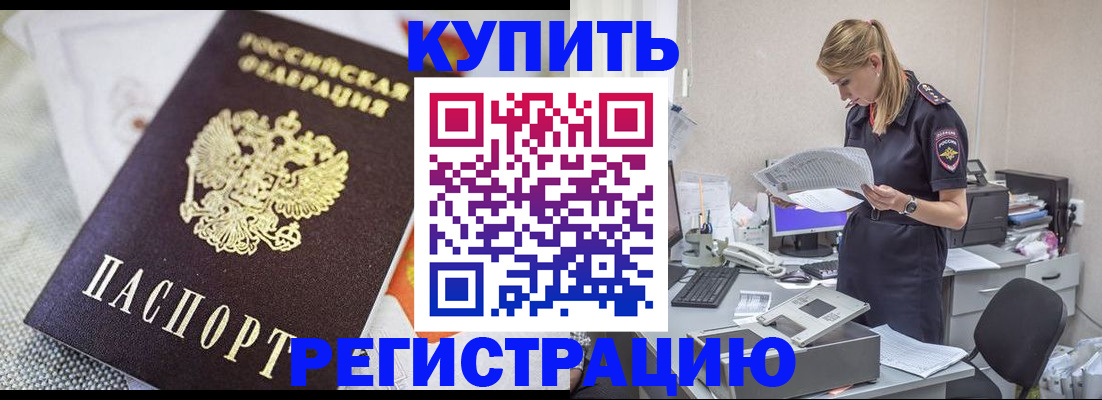 прописка для военкомата в Орехово-Зуево