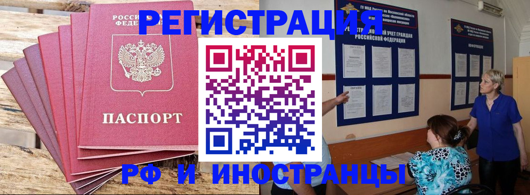 прописка штамп в Орехово-Зуево