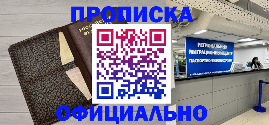 прописка для военкомата в Орехово-Зуево
