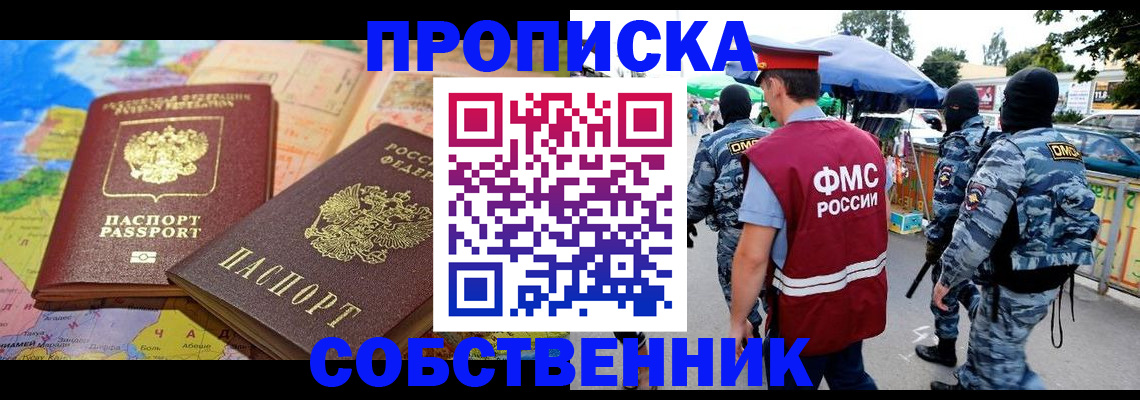 временная регистрация купить в Орехово-Зуево