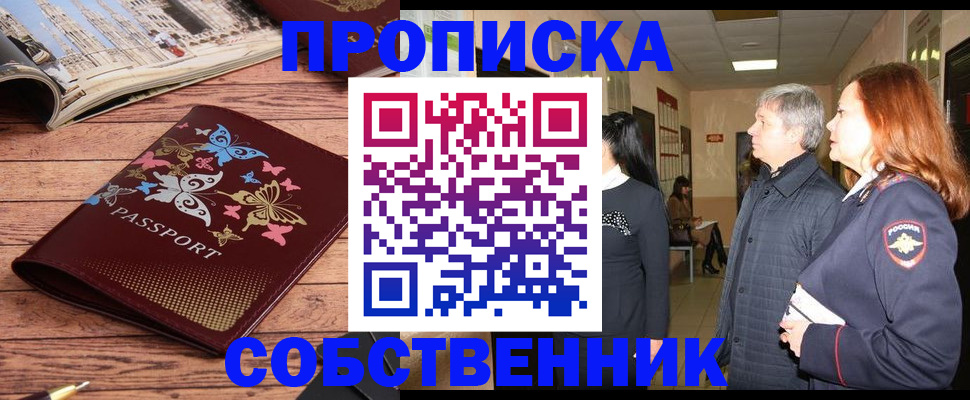 прописка ребенка в Орехово-Зуево